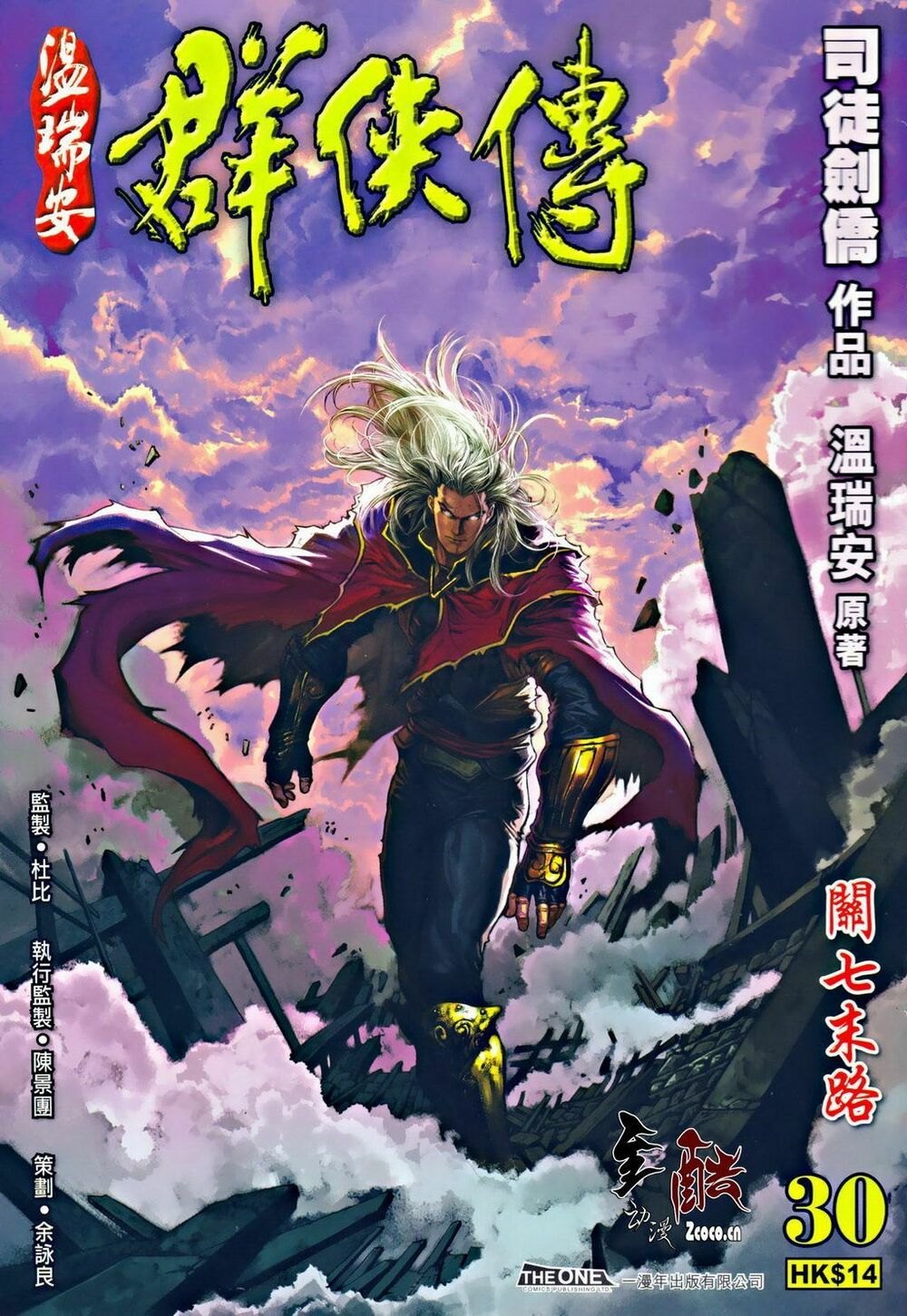 Ôn Thuỵ An Quần Hiệp Truyện: Chapter 30