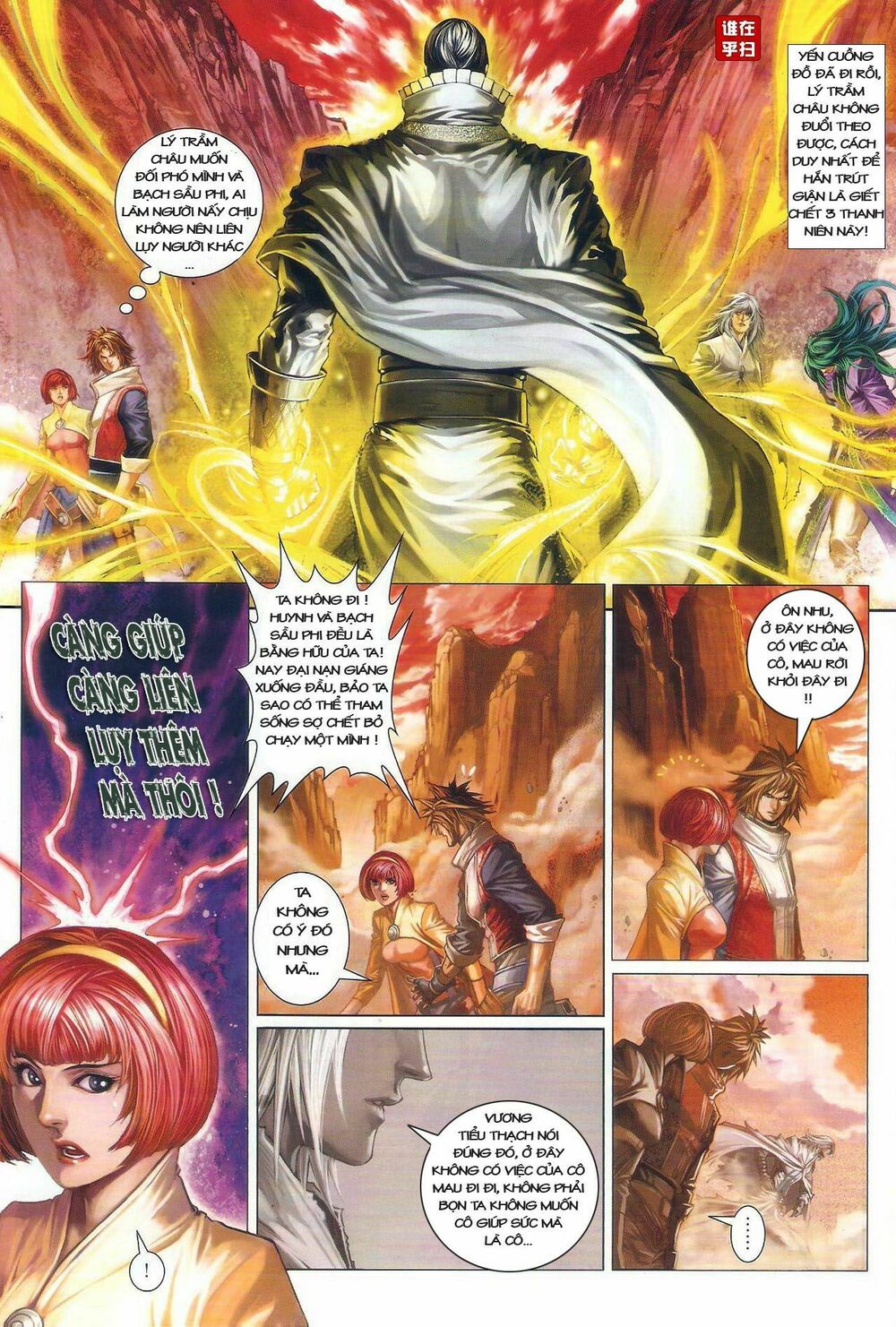 Ôn Thuỵ An Quần Hiệp Truyện: Chapter 33
