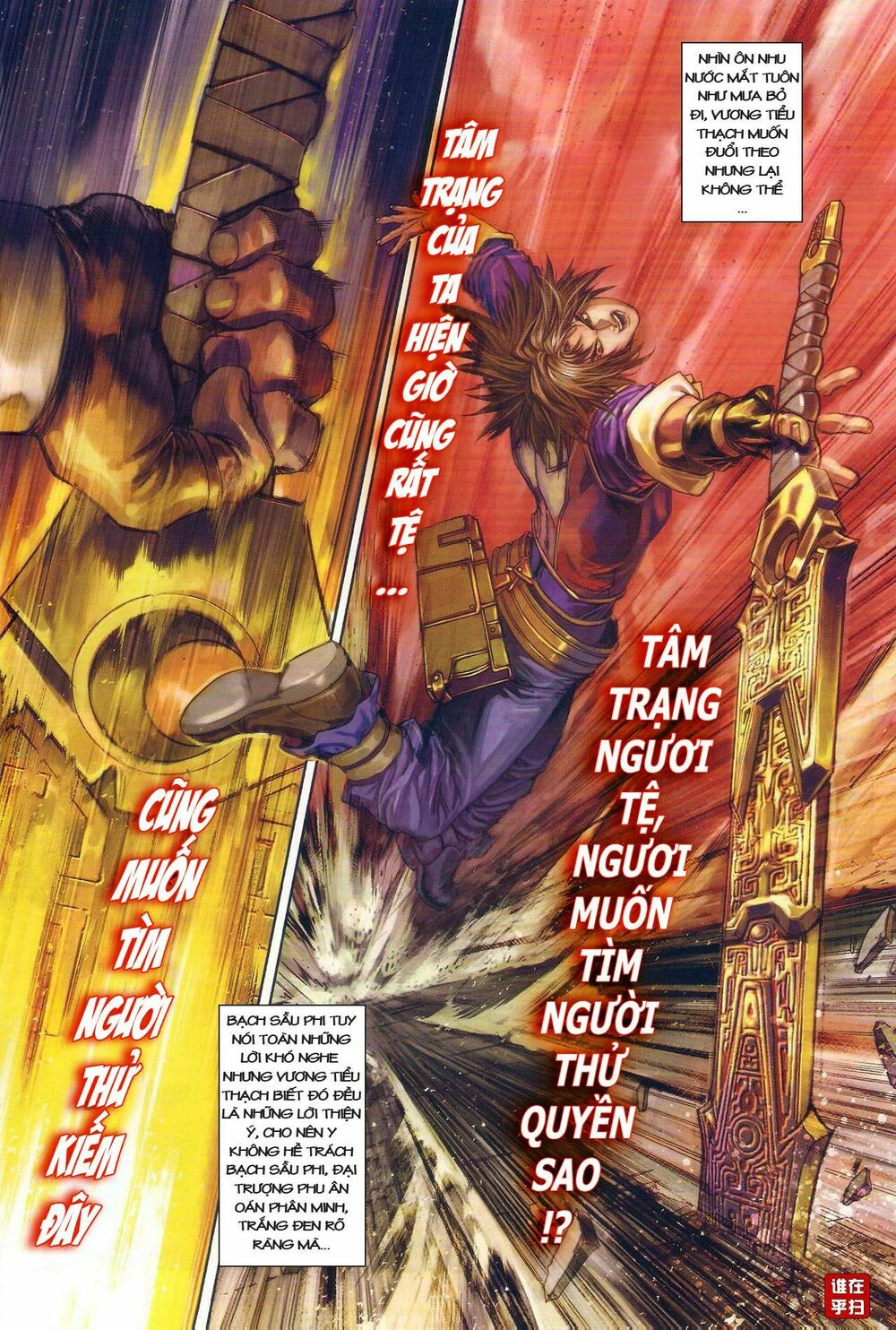 Ôn Thuỵ An Quần Hiệp Truyện: Chapter 33