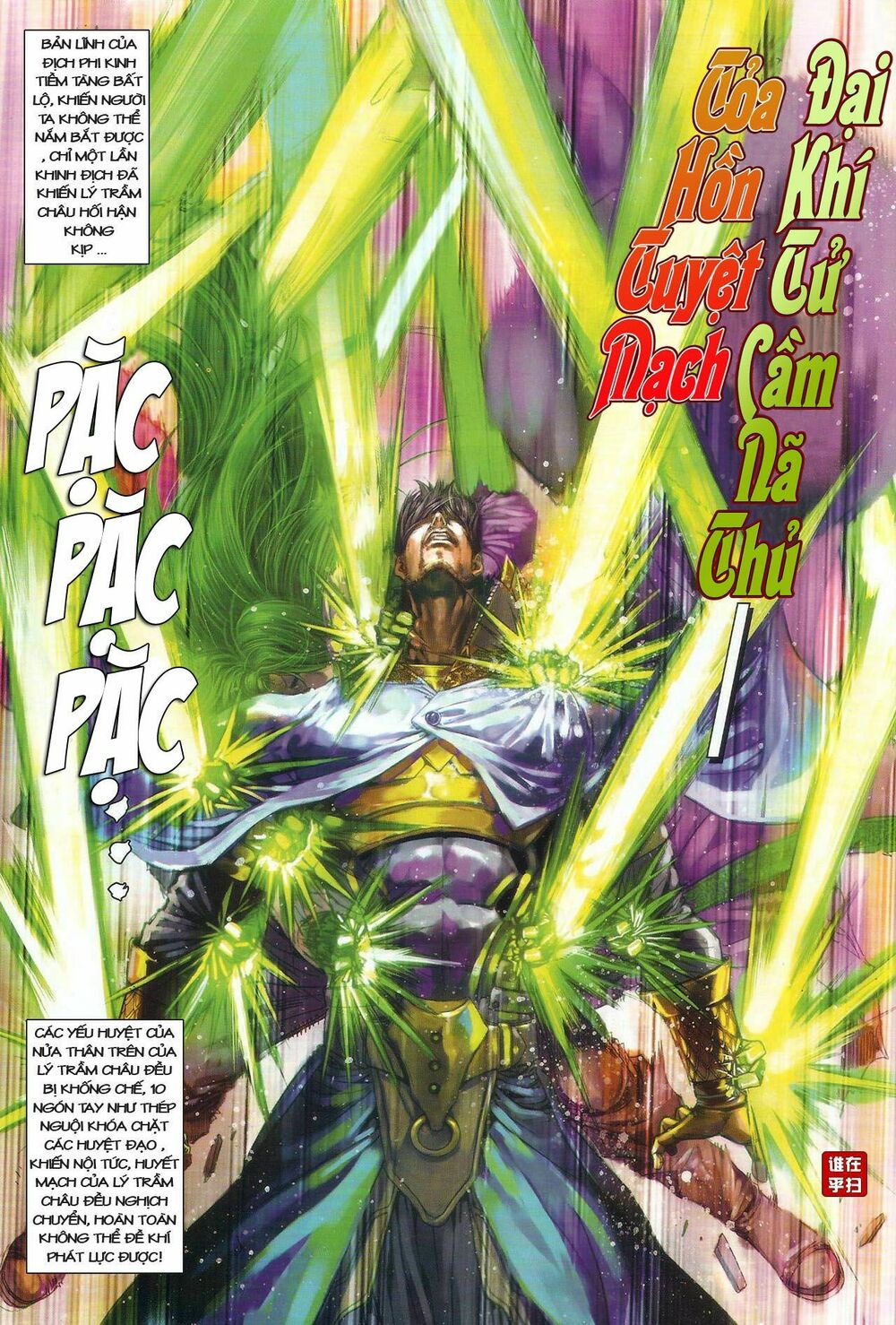 Ôn Thuỵ An Quần Hiệp Truyện: Chapter 33
