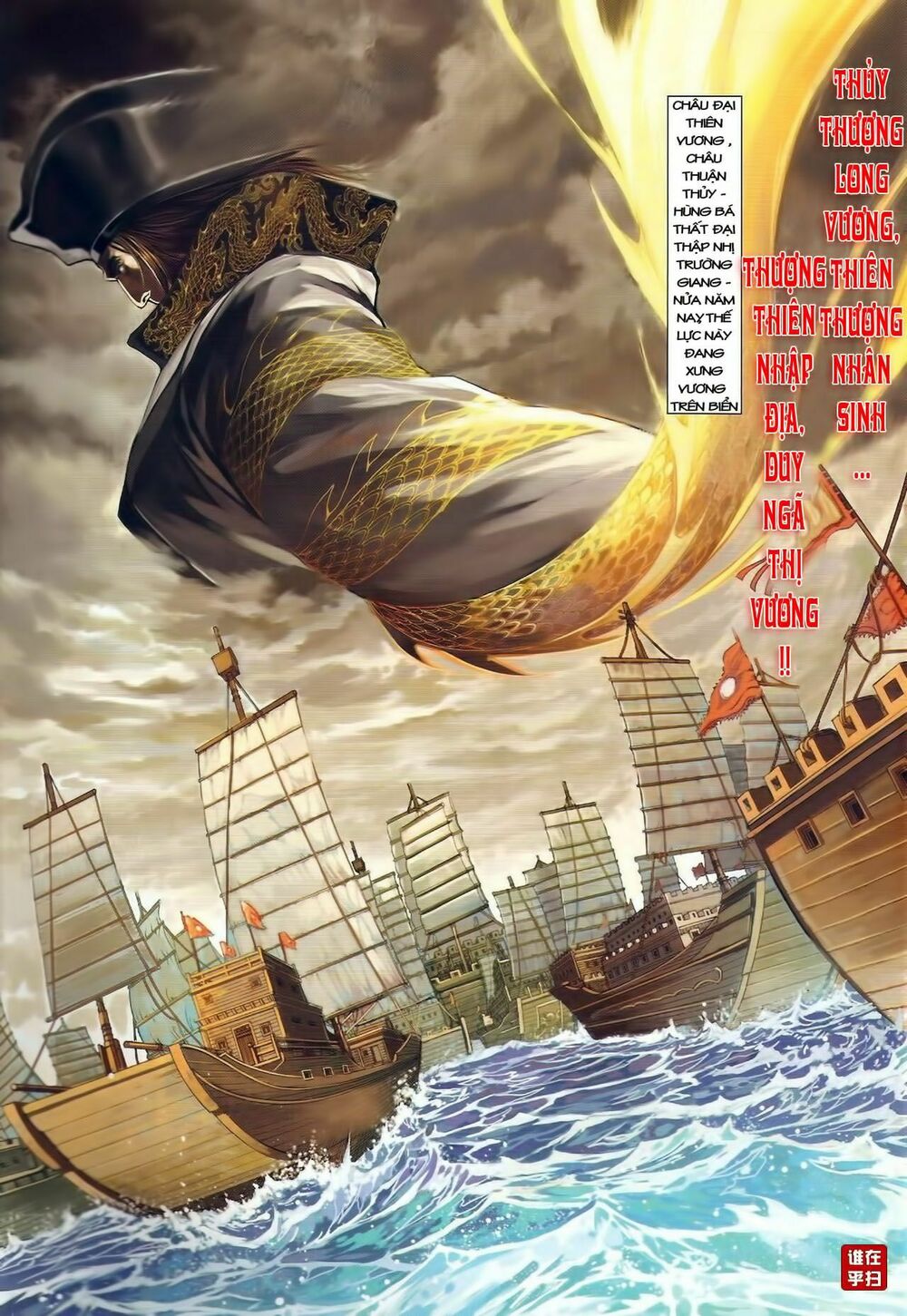 Ôn Thuỵ An Quần Hiệp Truyện: Chapter 38