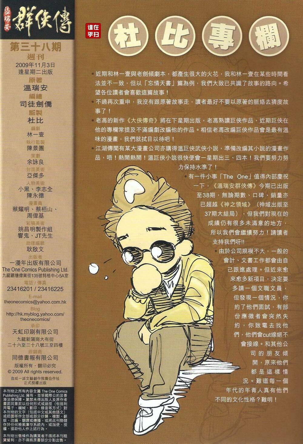 Ôn Thuỵ An Quần Hiệp Truyện: Chapter 38