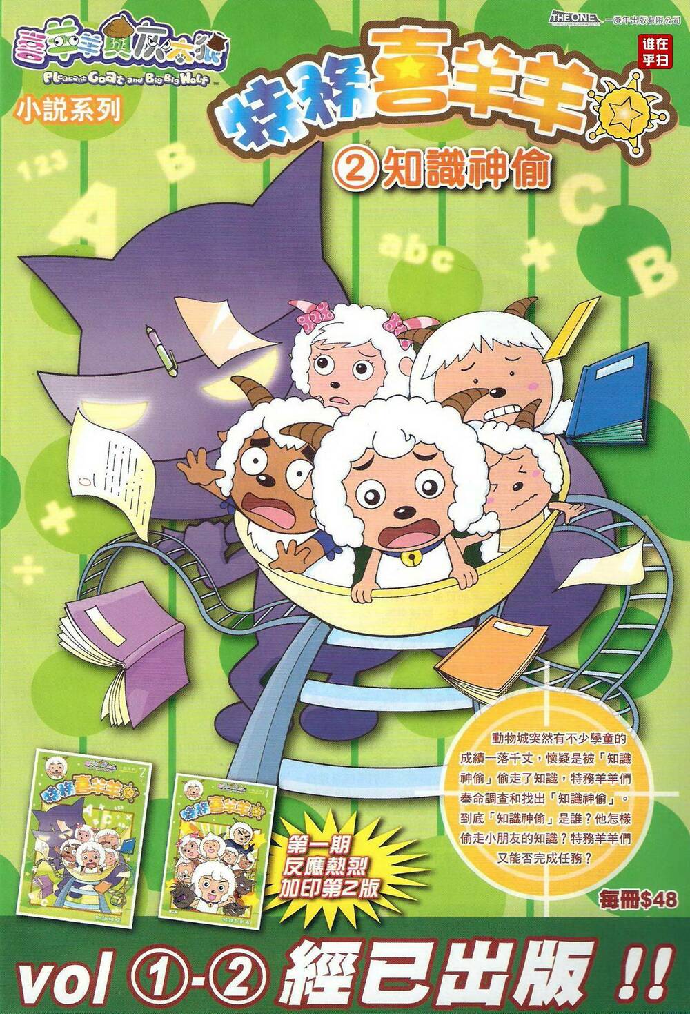 Ôn Thuỵ An Quần Hiệp Truyện: Chapter 38