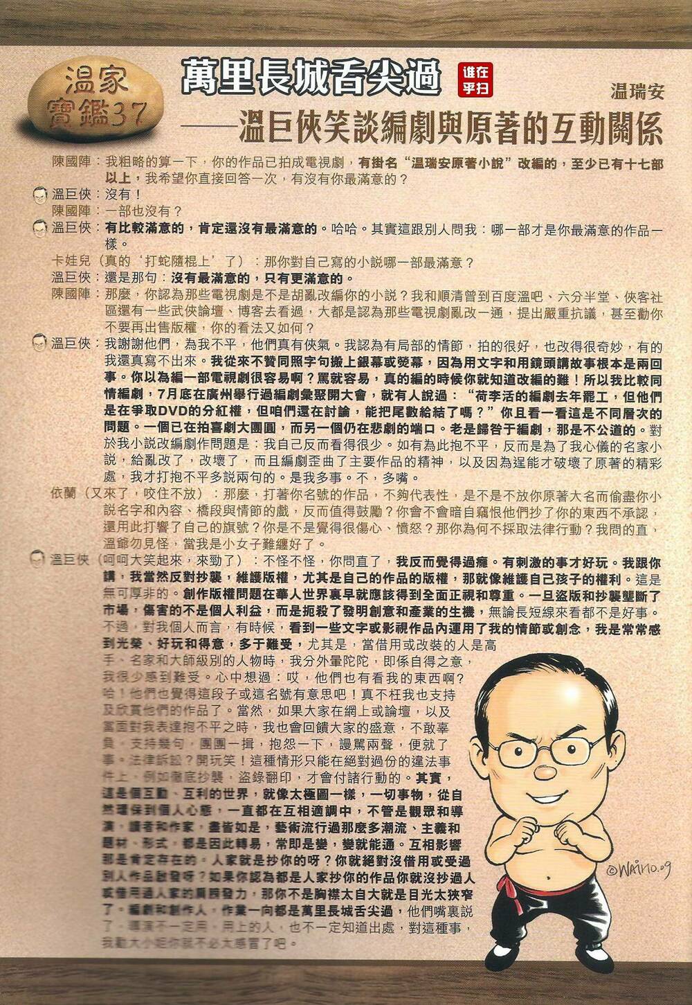 Ôn Thuỵ An Quần Hiệp Truyện: Chapter 38