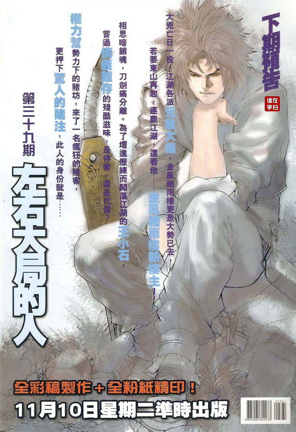 Ôn Thuỵ An Quần Hiệp Truyện: Chapter 38