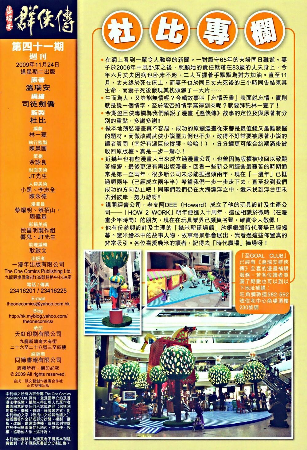 Ôn Thuỵ An Quần Hiệp Truyện: Chapter 41