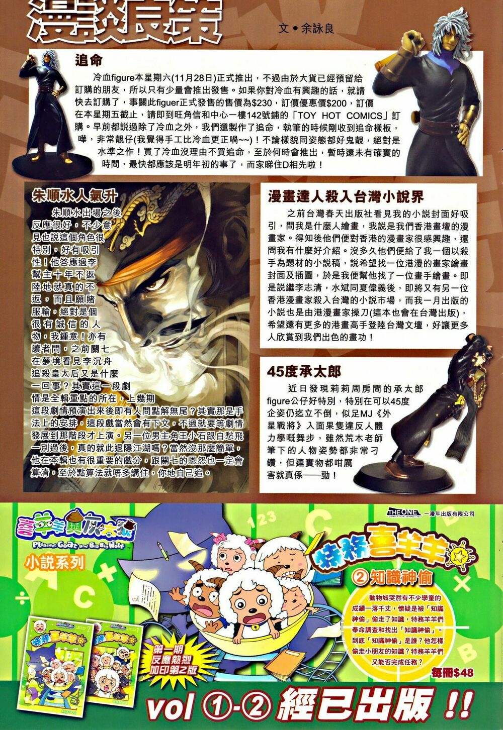 Ôn Thuỵ An Quần Hiệp Truyện: Chapter 41