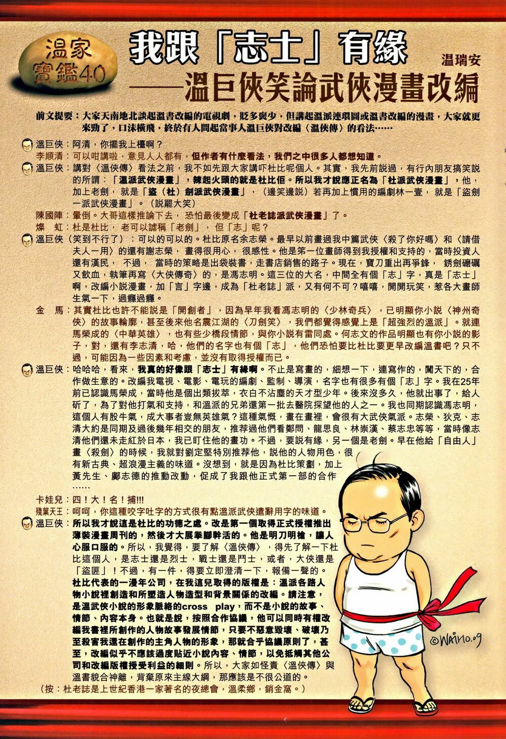 Ôn Thuỵ An Quần Hiệp Truyện: Chapter 41