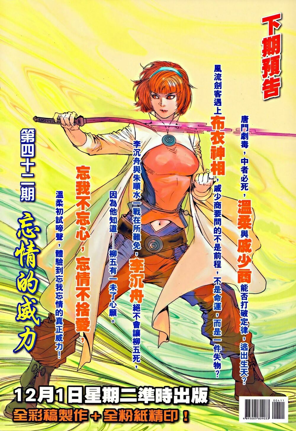 Ôn Thuỵ An Quần Hiệp Truyện: Chapter 41