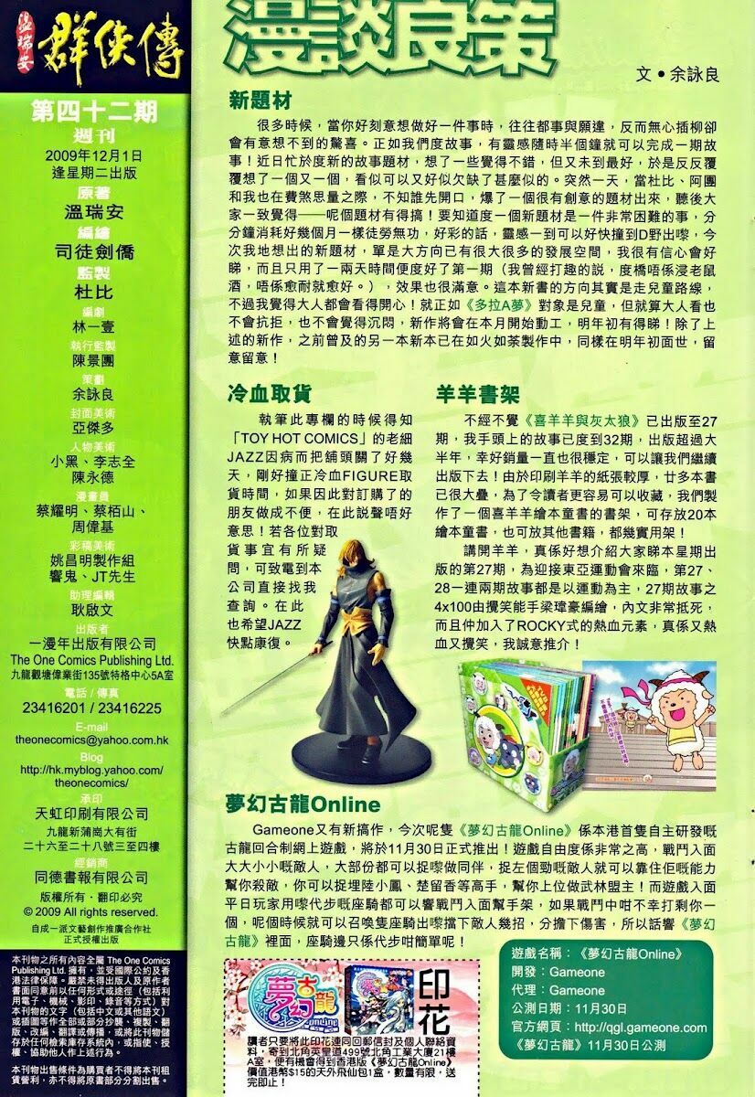 Ôn Thuỵ An Quần Hiệp Truyện: Chapter 42