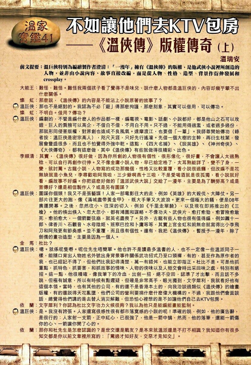 Ôn Thuỵ An Quần Hiệp Truyện: Chapter 42