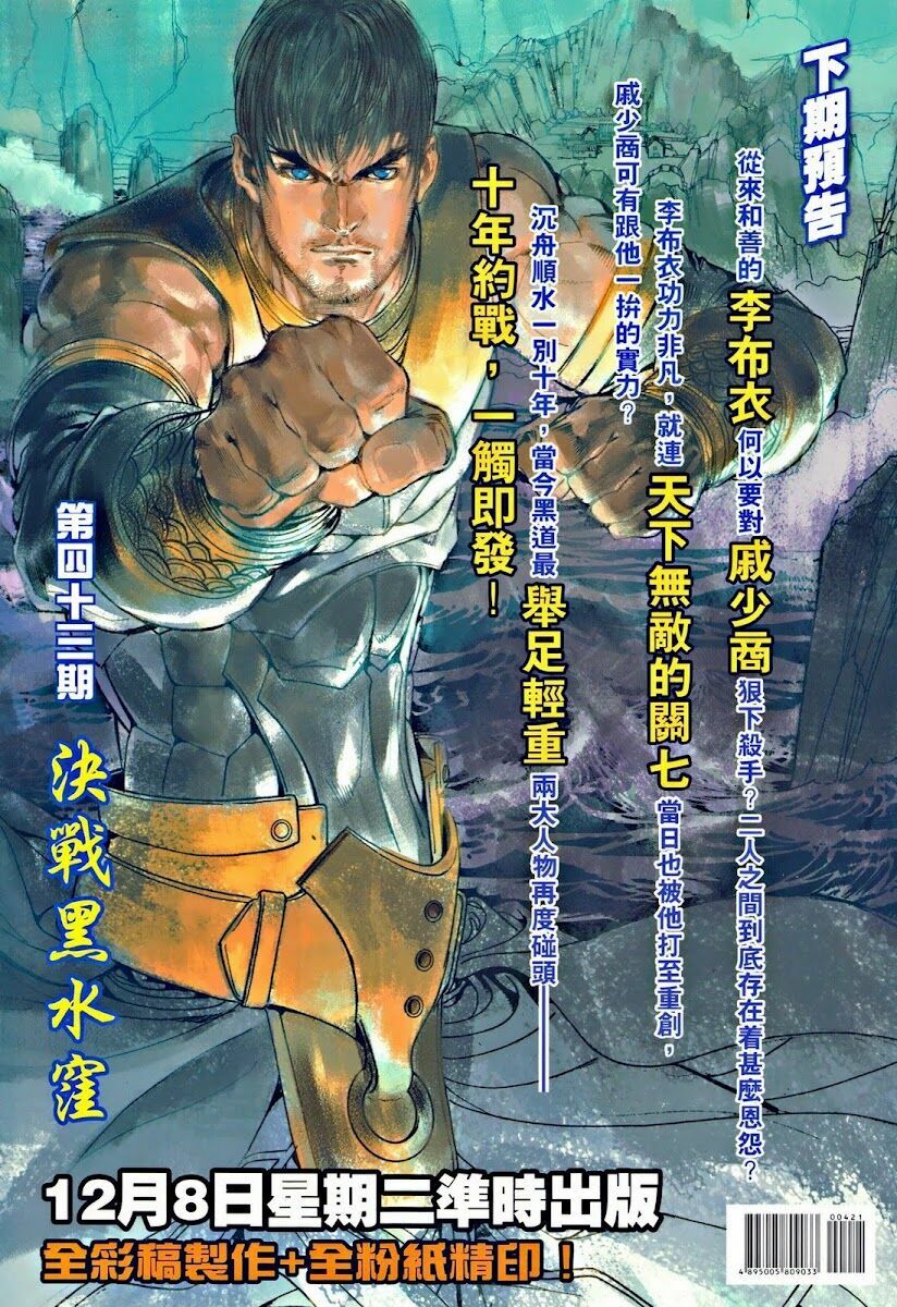 Ôn Thuỵ An Quần Hiệp Truyện: Chapter 42