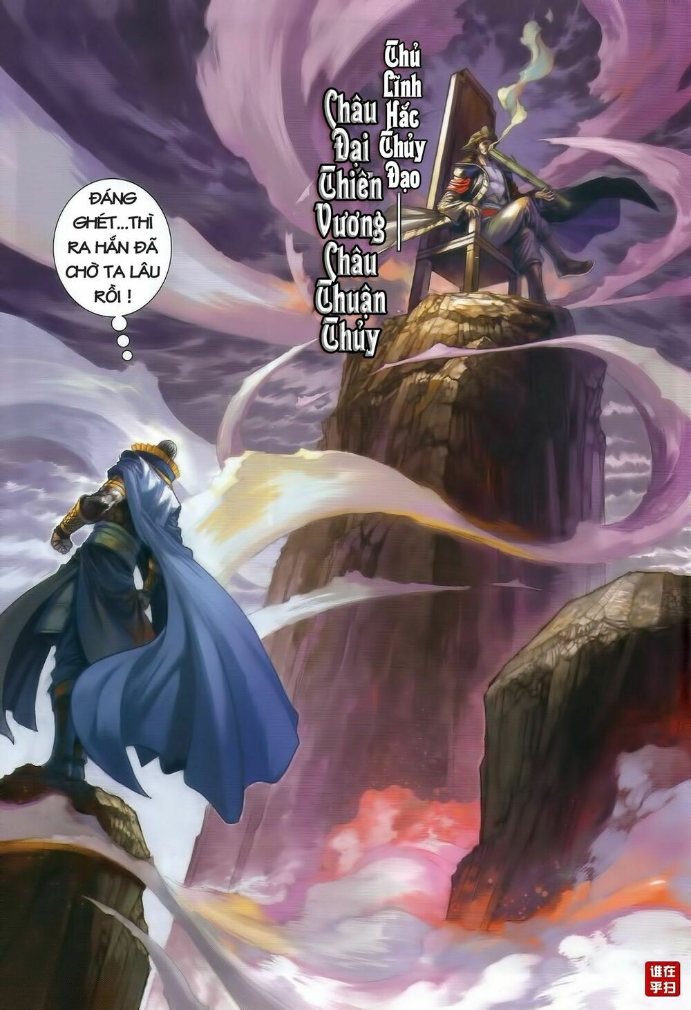 Ôn Thuỵ An Quần Hiệp Truyện: Chapter 43