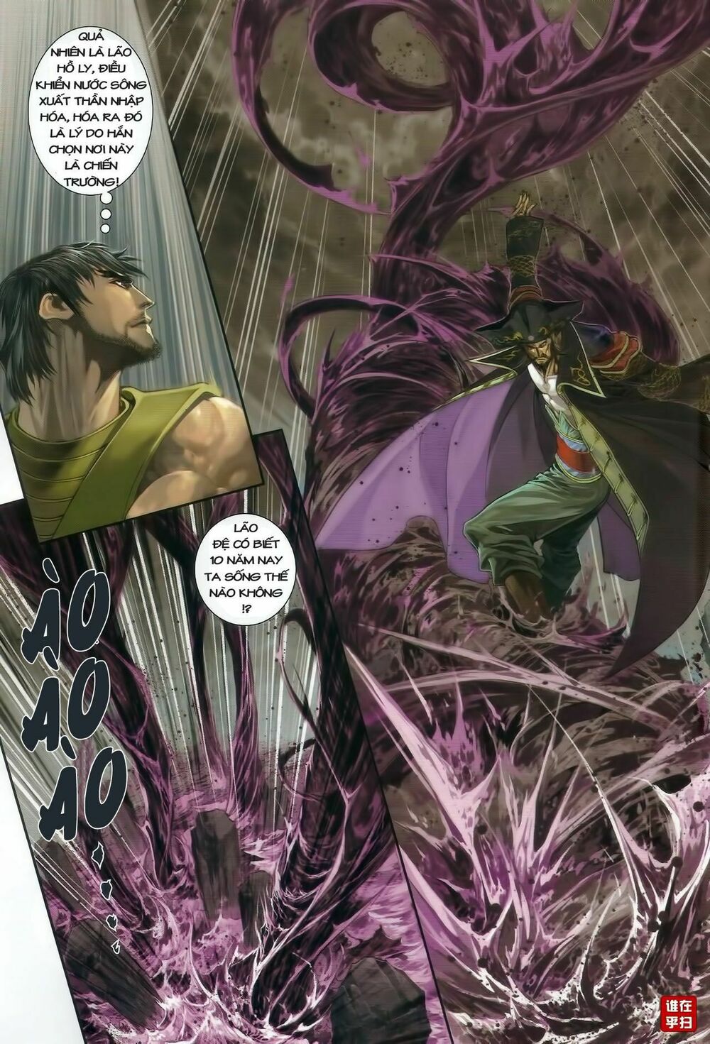 Ôn Thuỵ An Quần Hiệp Truyện: Chapter 43