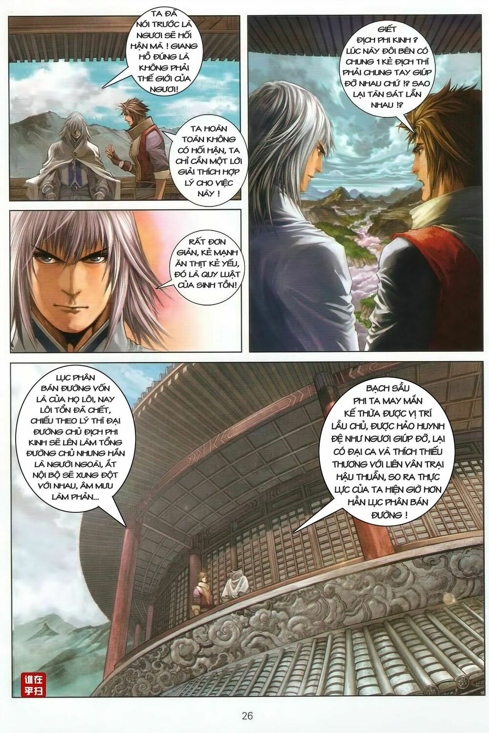 Ôn Thuỵ An Quần Hiệp Truyện: Chapter 45