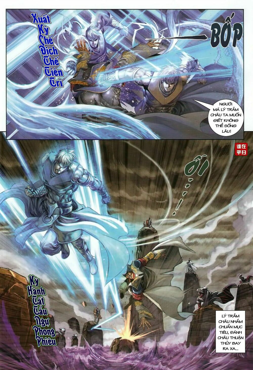 Ôn Thuỵ An Quần Hiệp Truyện: Chapter 45