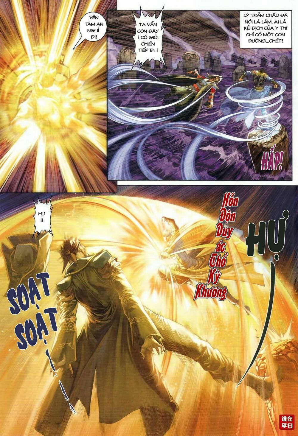 Ôn Thuỵ An Quần Hiệp Truyện: Chapter 45