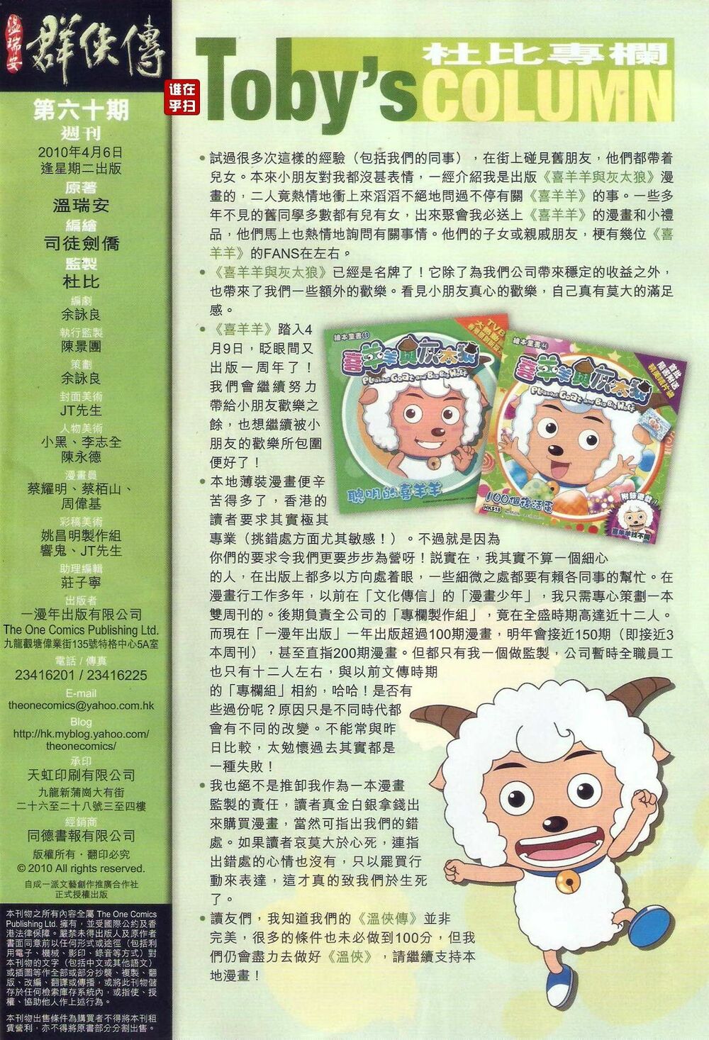 Ôn Thuỵ An Quần Hiệp Truyện: Chapter 60