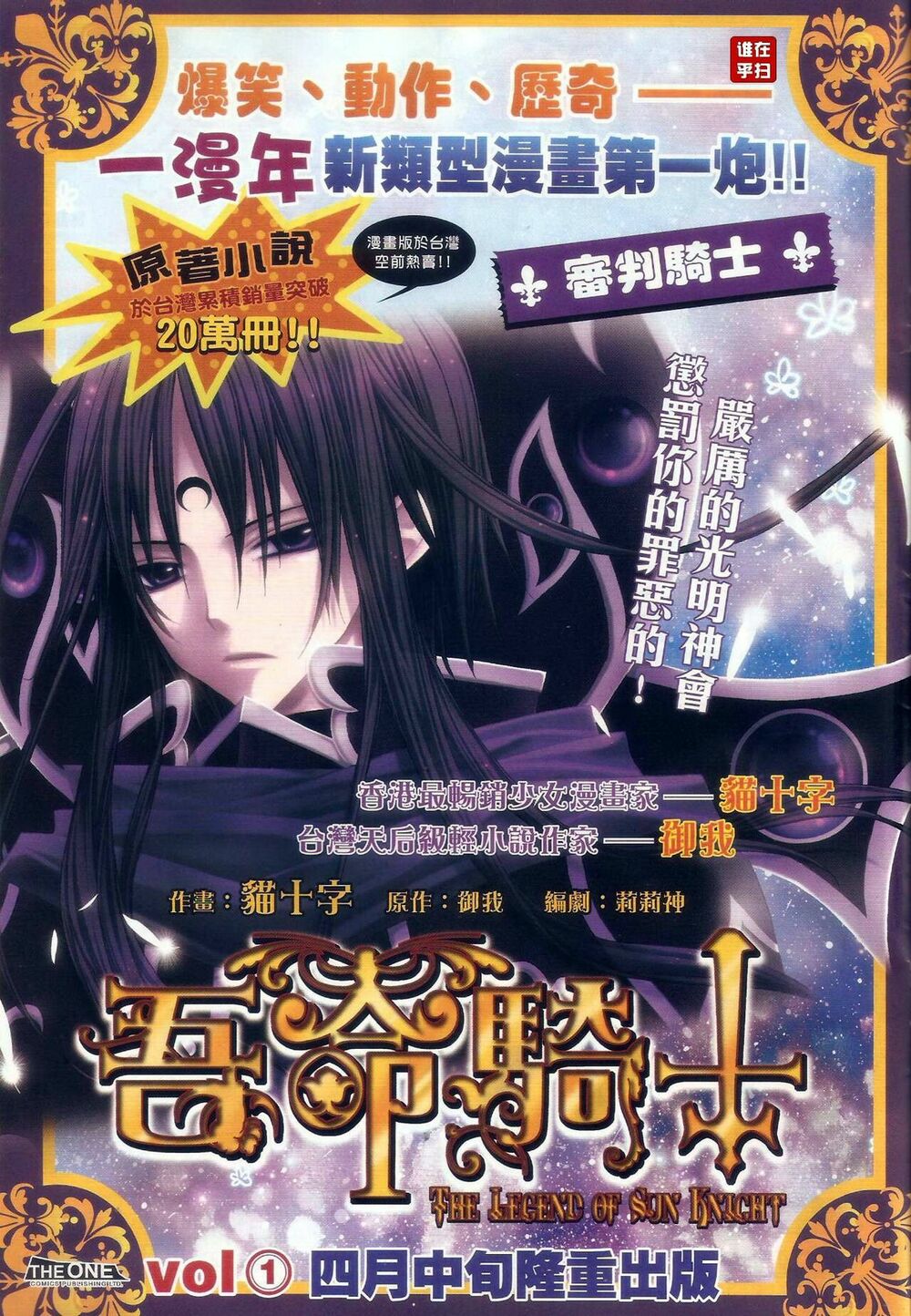 Ôn Thuỵ An Quần Hiệp Truyện: Chapter 60