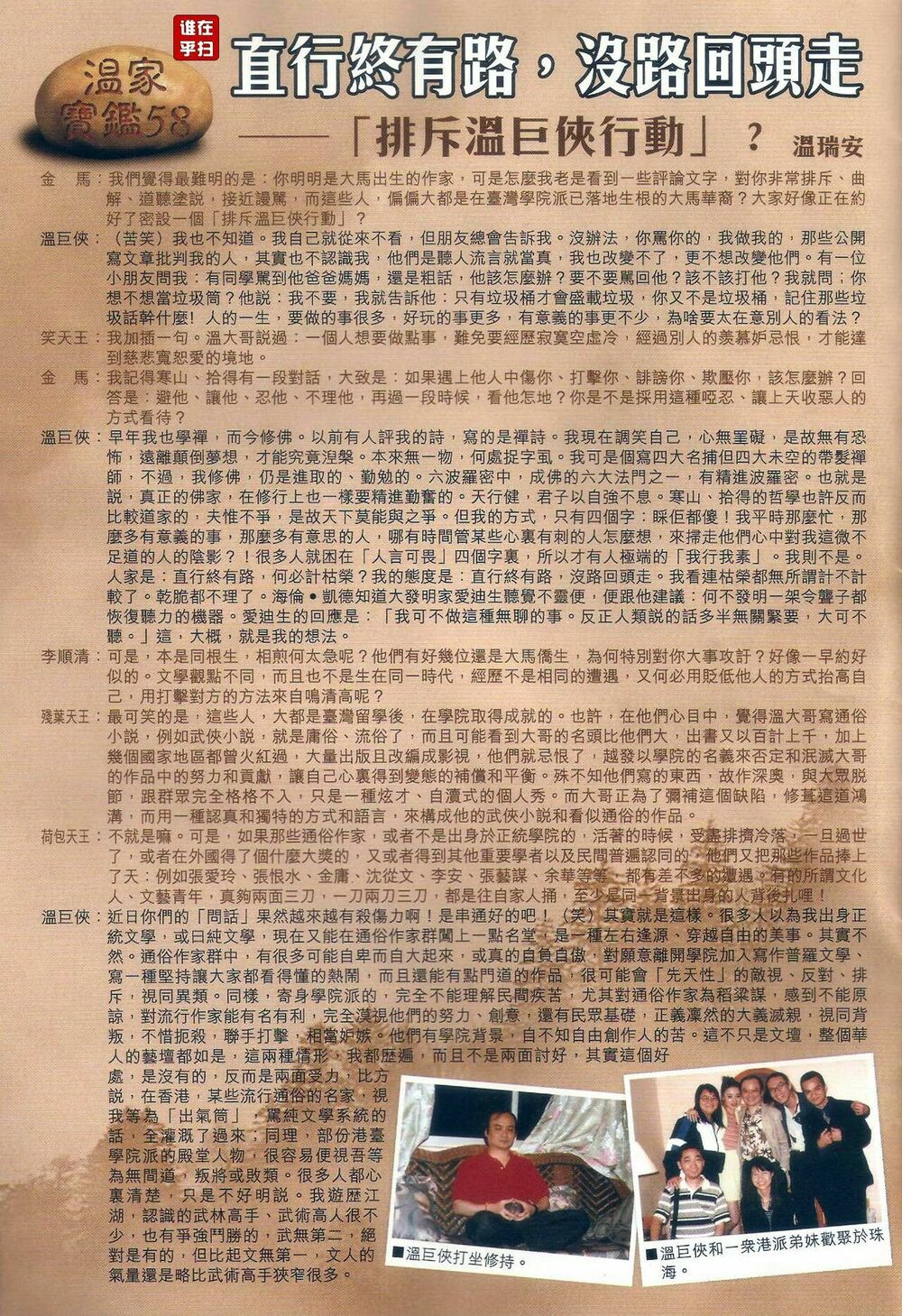 Ôn Thuỵ An Quần Hiệp Truyện: Chapter 60