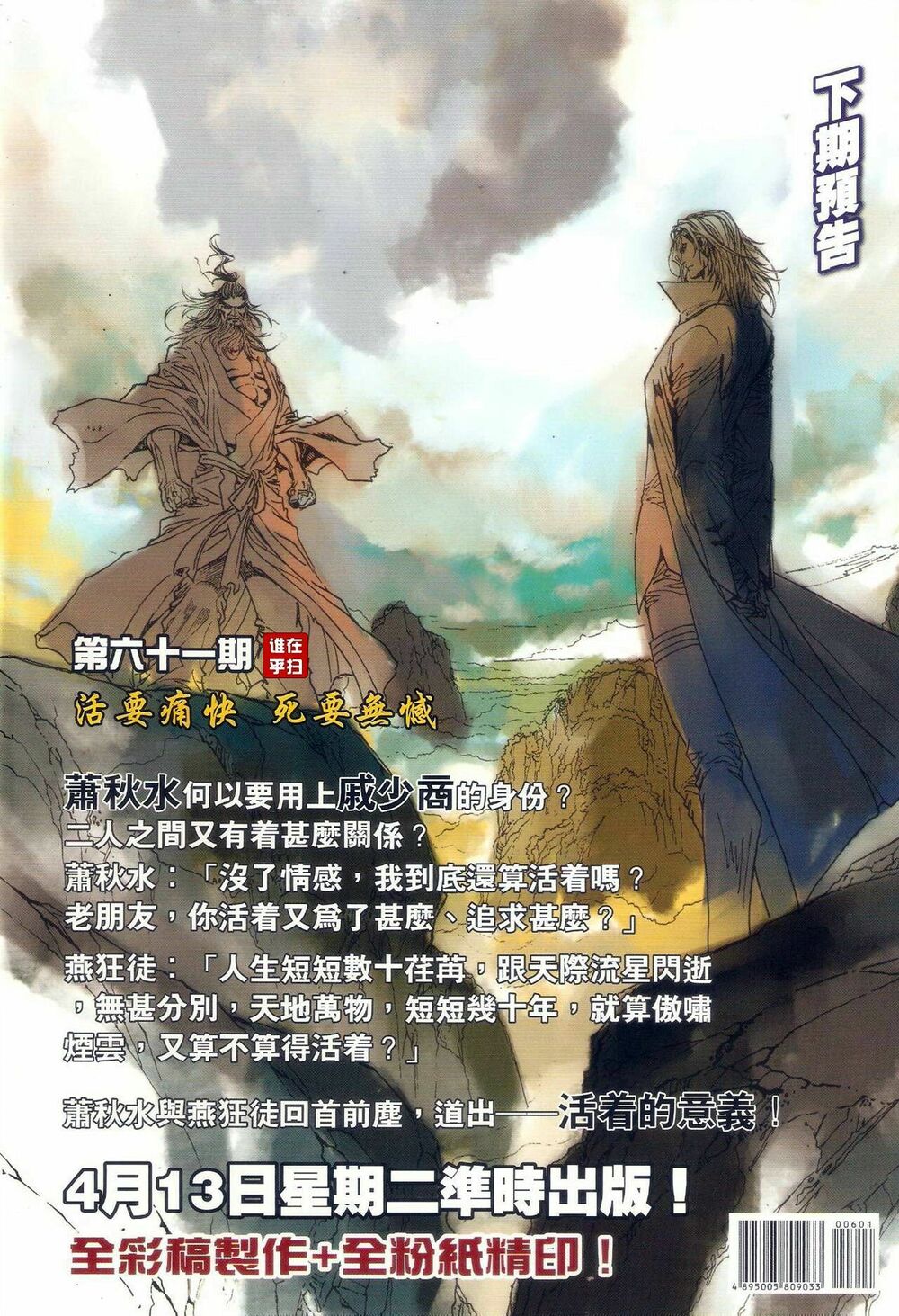 Ôn Thuỵ An Quần Hiệp Truyện: Chapter 60