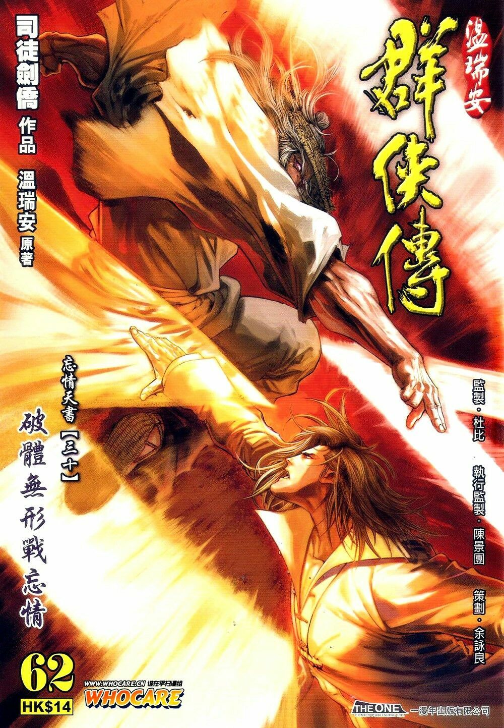 Ôn Thuỵ An Quần Hiệp Truyện: Chapter 62