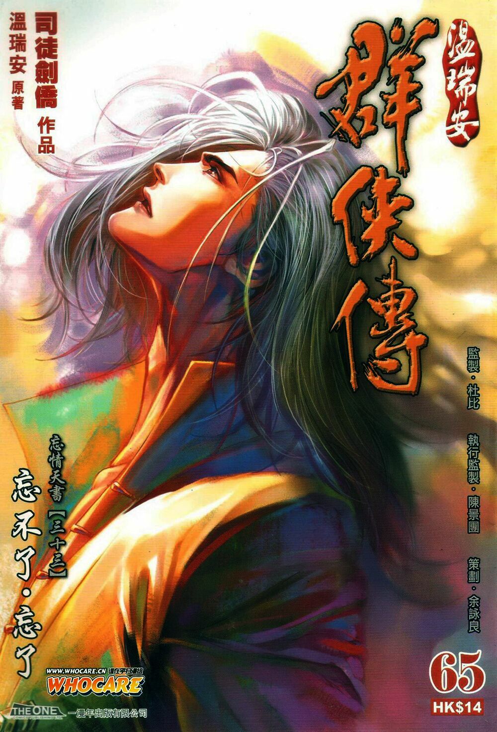 Ôn Thuỵ An Quần Hiệp Truyện: Chapter 65