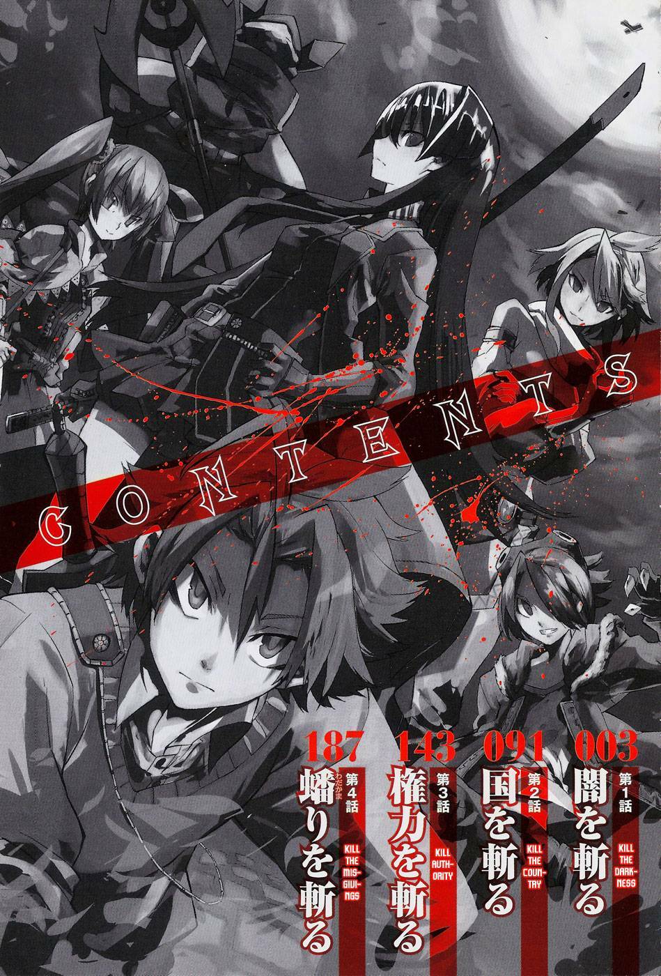 Akame ga Kiru!: Chapter 1