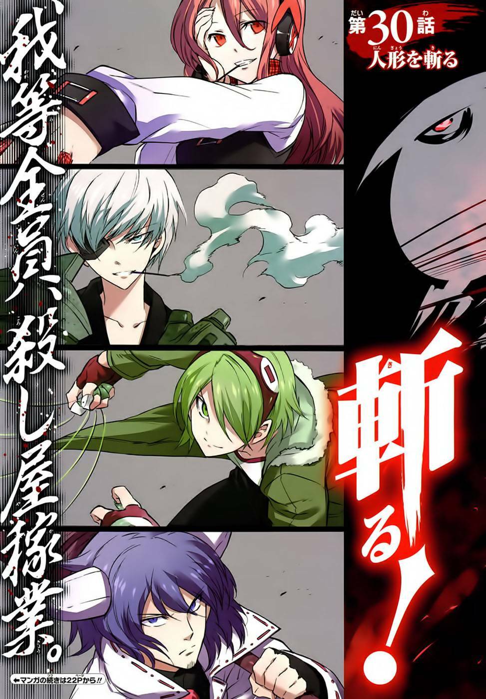 Akame ga Kiru!: Chapter 30