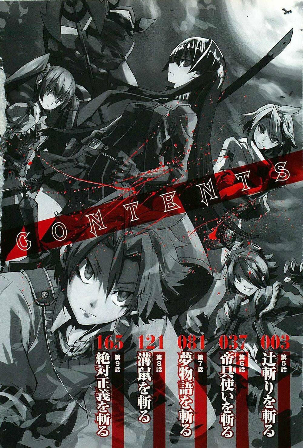 Akame ga Kiru!: Chapter 5