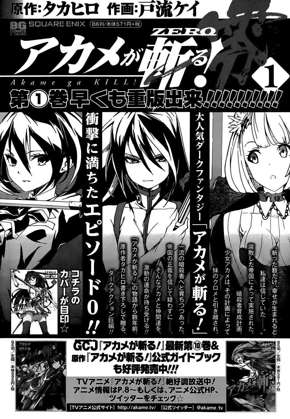 Akame ga Kiru!: Chapter 52