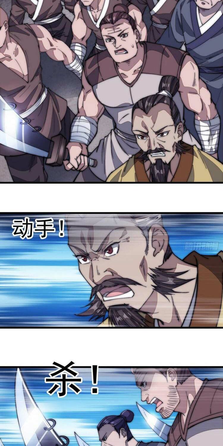 Ta Có Một Sơn Trại: Chapter 110