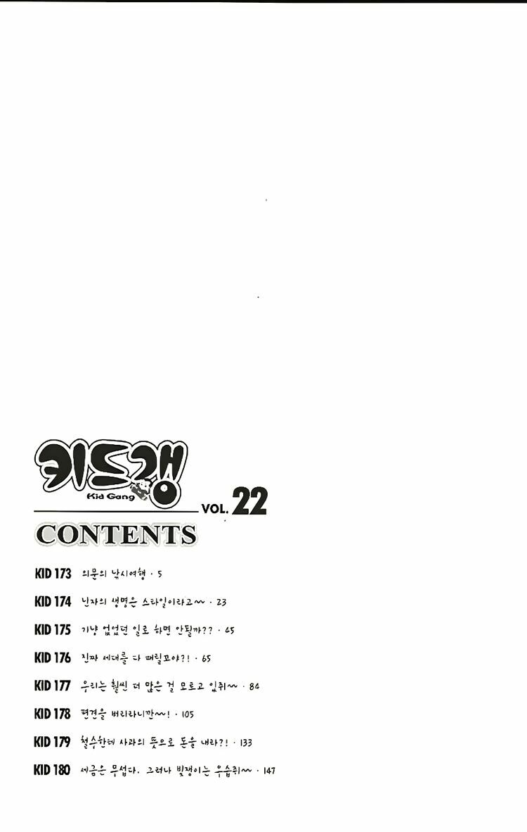 Kid Gang: Chapter 173