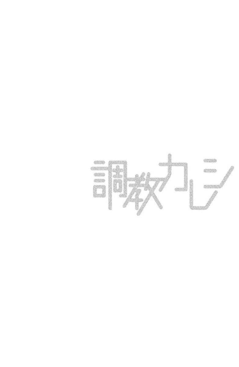 Choukyou Kareshi: Chapter 1