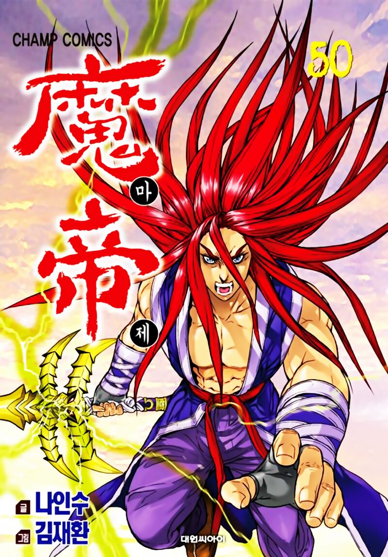 Diêm Đế II: Chapter 50.3