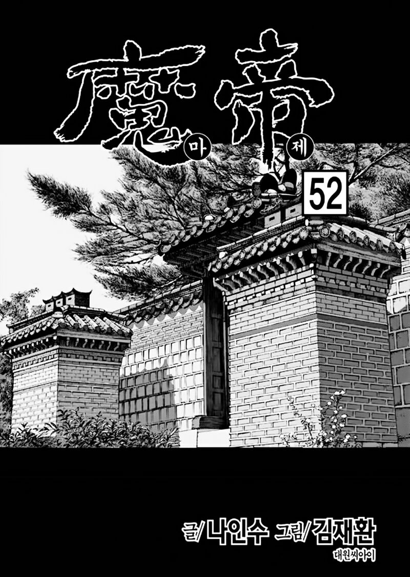 Diêm Đế II: Chapter 52.1