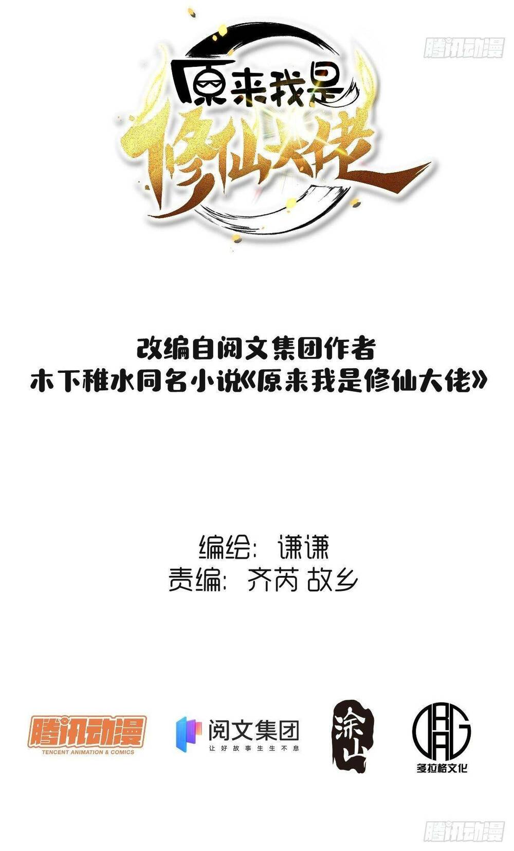 Nguyên Lai Ta Là Tu Tiên Đại Lão: Chapter 1
