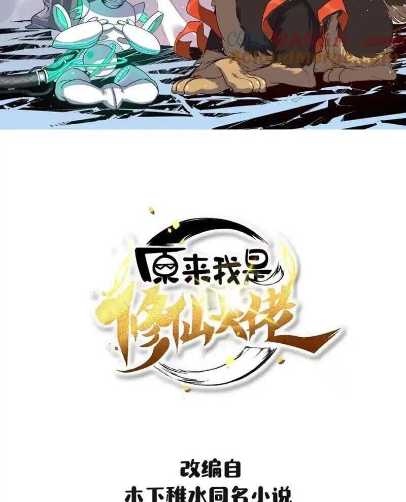 Nguyên Lai Ta Là Tu Tiên Đại Lão: Chapter 486