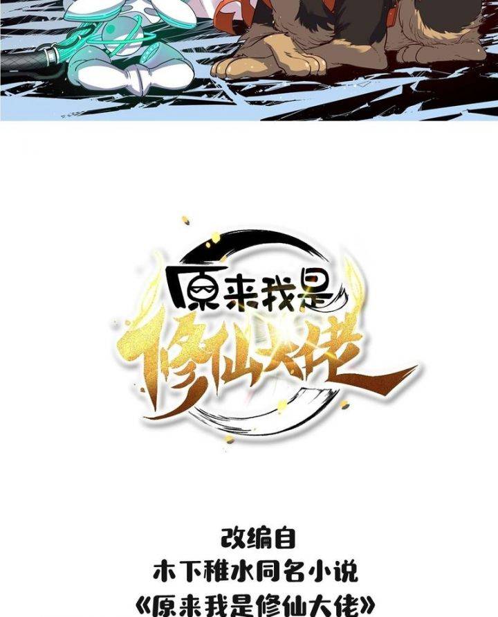 Nguyên Lai Ta Là Tu Tiên Đại Lão: Chapter 506