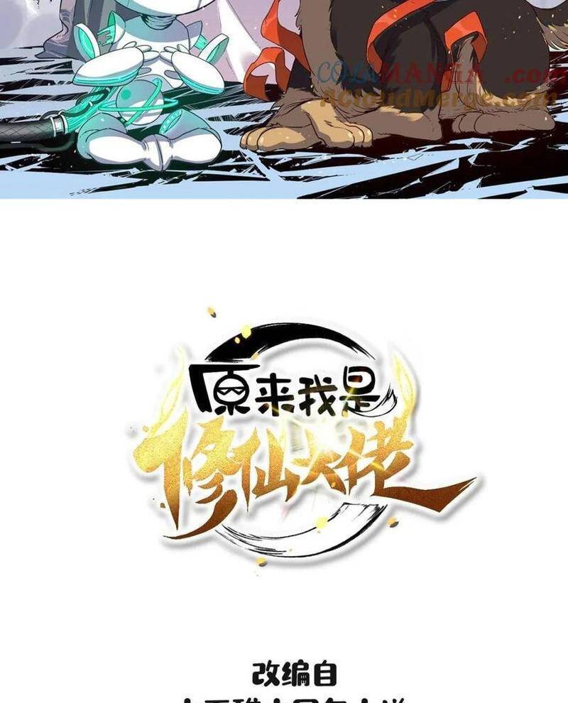 Nguyên Lai Ta Là Tu Tiên Đại Lão: Chapter 511