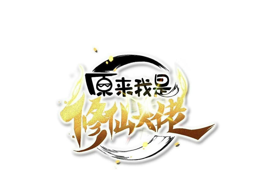 Nguyên Lai Ta Là Tu Tiên Đại Lão: Chapter 12