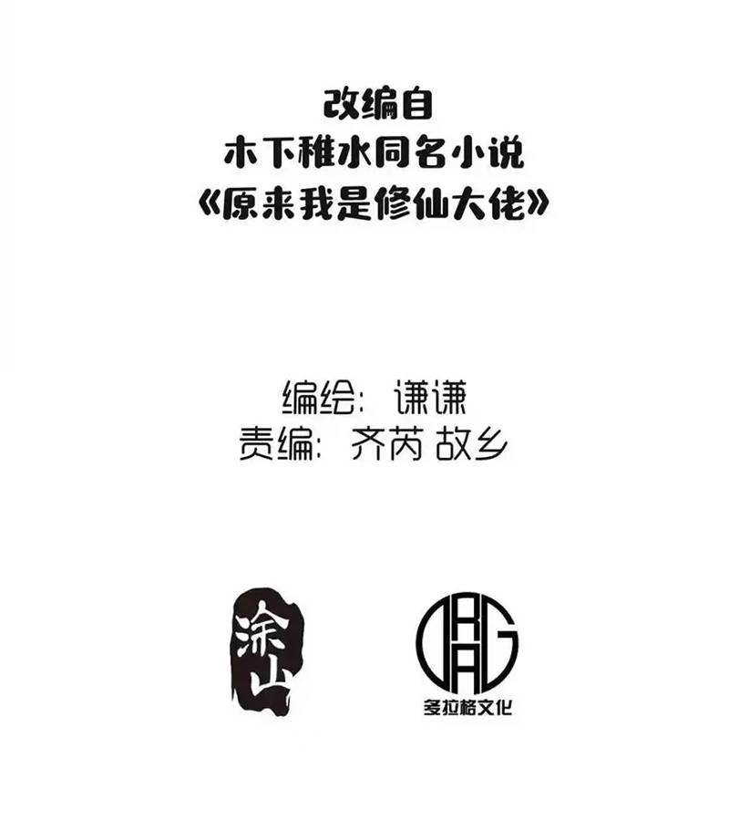 Nguyên Lai Ta Là Tu Tiên Đại Lão: Chapter 441