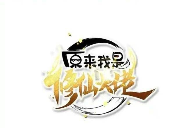 Nguyên Lai Ta Là Tu Tiên Đại Lão: Chapter 445