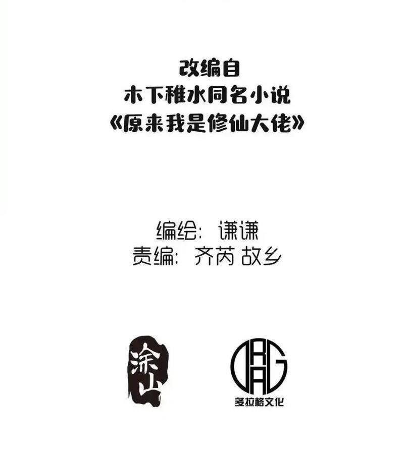 Nguyên Lai Ta Là Tu Tiên Đại Lão: Chapter 458