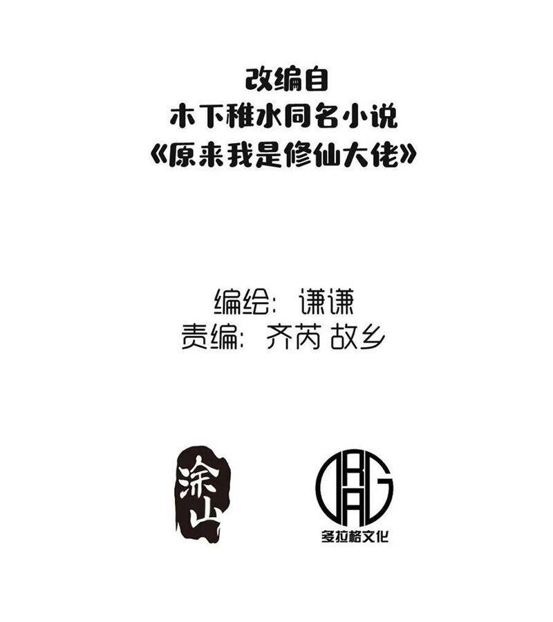 Nguyên Lai Ta Là Tu Tiên Đại Lão: Chapter 465