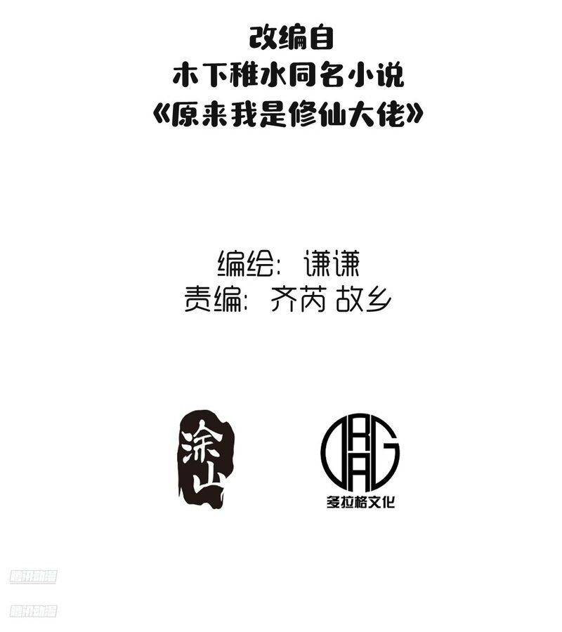 Nguyên Lai Ta Là Tu Tiên Đại Lão: Chapter 466