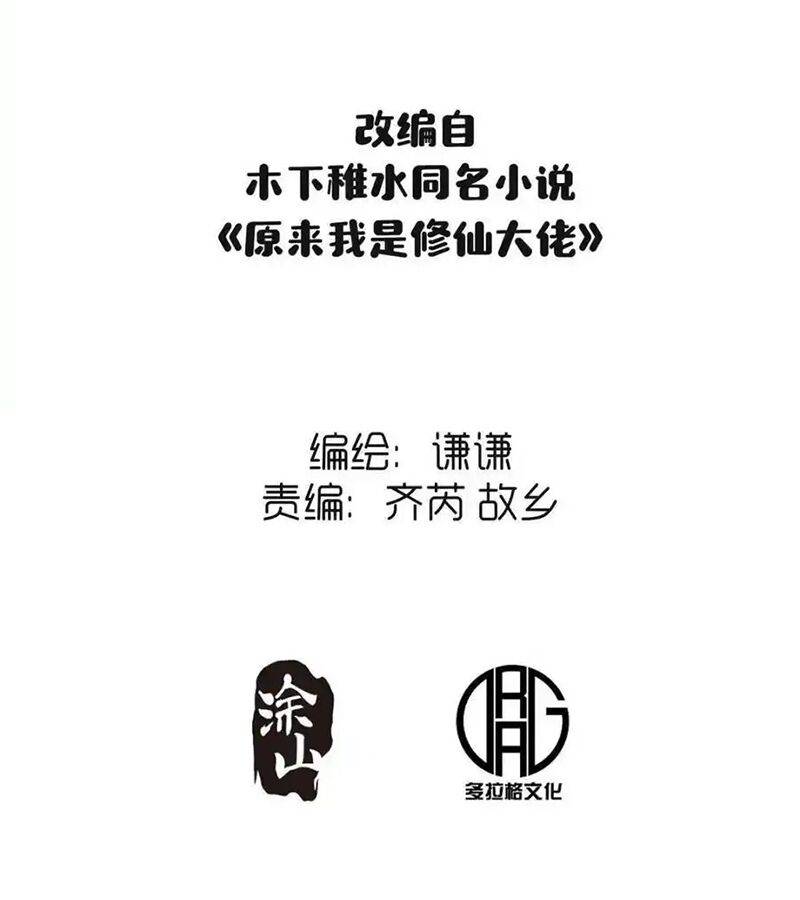 Nguyên Lai Ta Là Tu Tiên Đại Lão: Chapter 468