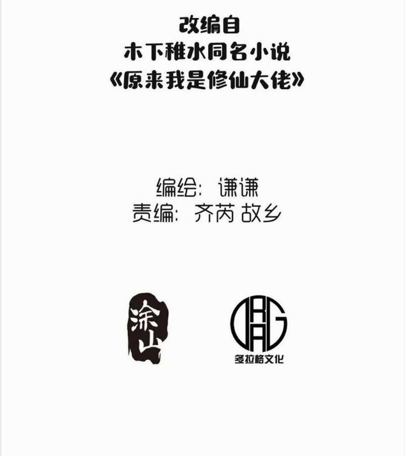 Nguyên Lai Ta Là Tu Tiên Đại Lão: Chapter 474