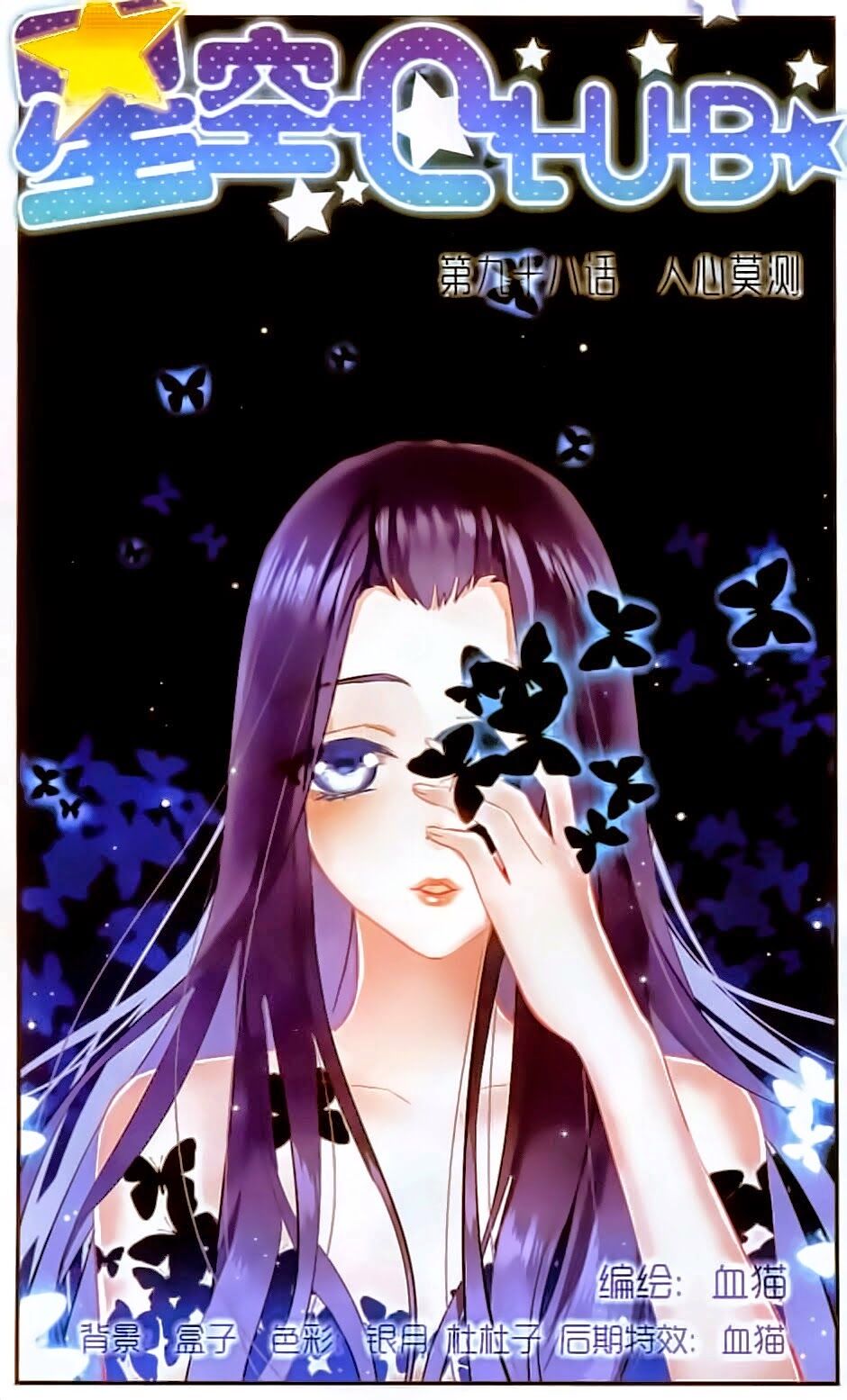 Ngôi Sao Câu Lạc Bộ: Chapter 98