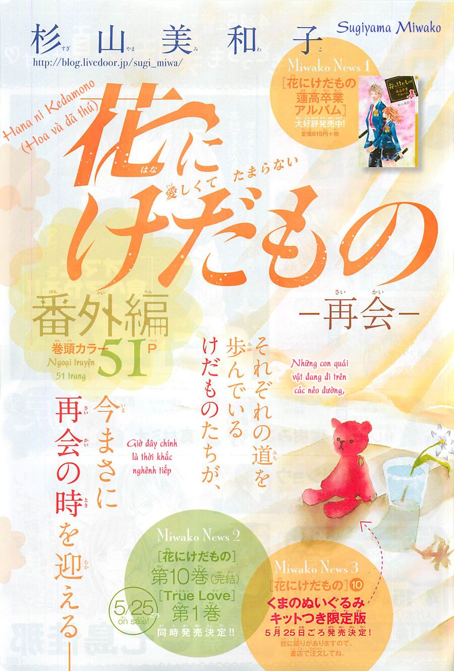 Hana Ni Kedamono Os: Chapter 1: One shot